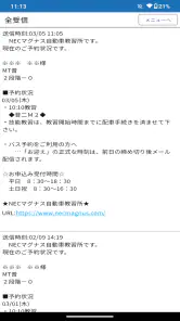 e-ライセンスKS(自動車教習所メッセージ通知アプリ) screenshot