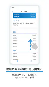 Edge Tracker 給与明細参照 screenshot