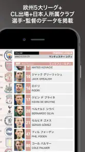 EGサッカー名鑑2026 screenshot