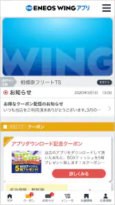 ENEOSウイング screenshot