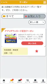 ENEOSウイング screenshot