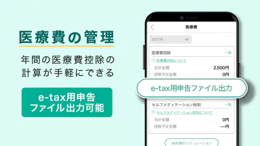 EPARKデジタル診察券　医院の検索予約や診察券・医療費管理 screenshot