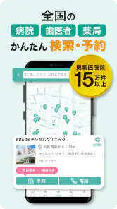EPARKデジタル診察券　医院の検索予約や診察券・医療費管理 screenshot