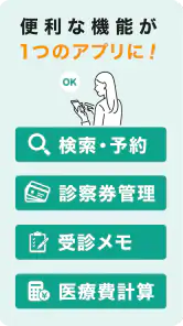EPARKデジタル診察券　医院の検索予約や診察券・医療費管理 screenshot