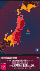 EQMonitor - 地震速報 screenshot