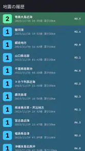 EQMonitor - 地震速報 screenshot