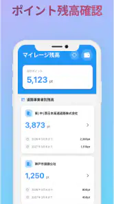 ETCマイレージ screenshot
