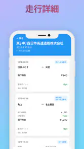 ETCマイレージ screenshot