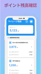 ETCマイレージ screenshot