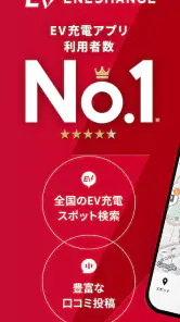 EV充電エネチェンジ screenshot