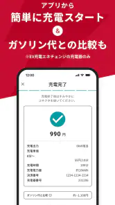 EV充電エネチェンジ screenshot