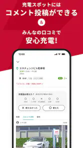 EV充電エネチェンジ screenshot