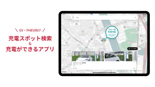 EV充電エネチェンジ screenshot