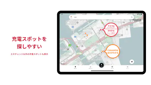 EV充電エネチェンジ screenshot