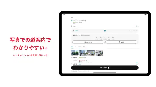 EV充電エネチェンジ screenshot
