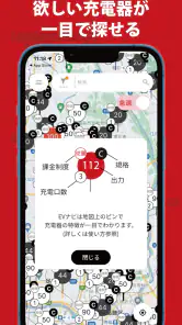 EV急速充電器を最速で探せるアプリ-EVナビ screenshot