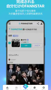 FANNSTAR(K-POP,アイドル,韓国,歌手) screenshot