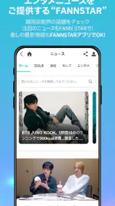 FANNSTAR(K-POP,アイドル,韓国,歌手) screenshot