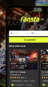 Fansta(ファンスタ) - スポーツバー検索・予約アプリ screenshot
