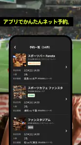 Fansta(ファンスタ) - スポーツバー検索・予約アプリ screenshot