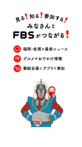 FBSアプリ screenshot