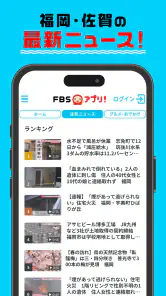 FBSアプリ screenshot
