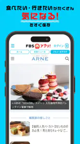 FBSアプリ screenshot