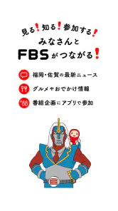 FBSアプリ screenshot