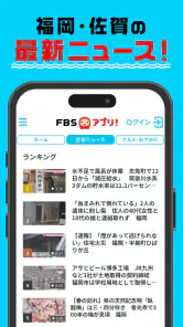 FBSアプリ screenshot