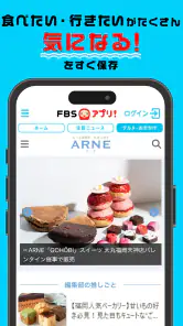 FBSアプリ screenshot