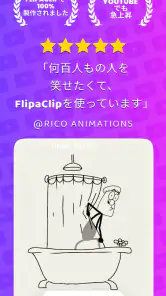 FlipaClip: 2Dアニメーションを作ろう screenshot