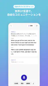 Flitto Chat Translation screenshot