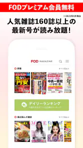 FODマガジン screenshot