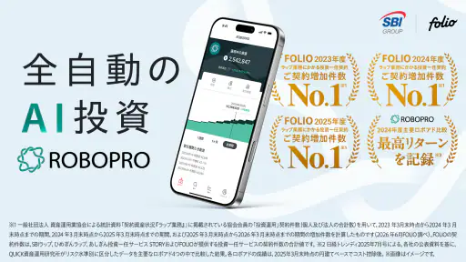 FOLIO - AI投資ROBOPRO|資産運用はおまかせ screenshot