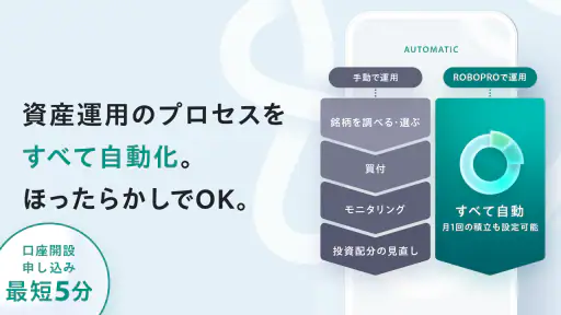 FOLIO - AI投資ROBOPRO|資産運用はおまかせ screenshot