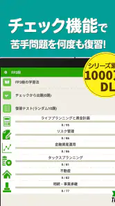 FP3級 解説付き問題集 - 独学TODAY screenshot