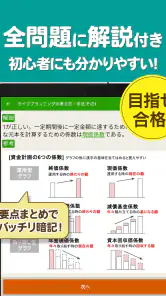 FP3級 解説付き問題集 - 独学TODAY screenshot