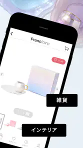 Francfranc（フランフラン） - 家具・インテリア screenshot
