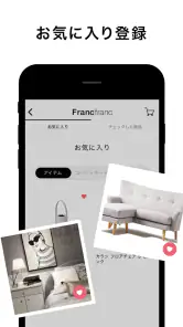 Francfranc（フランフラン） - 家具・インテリア screenshot