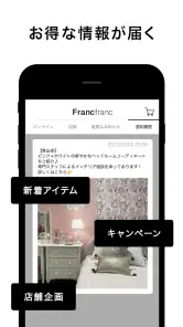 Francfranc（フランフラン） - 家具・インテリア screenshot