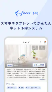 freee予約 screenshot