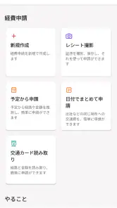 freee経費精算 screenshot