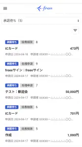 freee経費精算 screenshot
