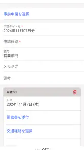 freee経費精算 screenshot