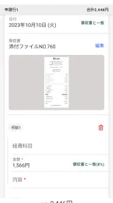 freee経費精算 screenshot