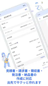 freee請求書 screenshot