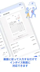 freee請求書 screenshot