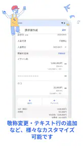 freee請求書 screenshot