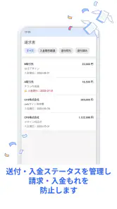 freee請求書 screenshot