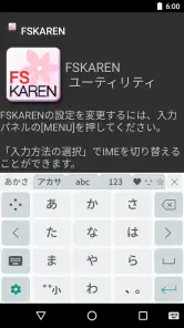 FSKAREN(日本語入力システム) screenshot